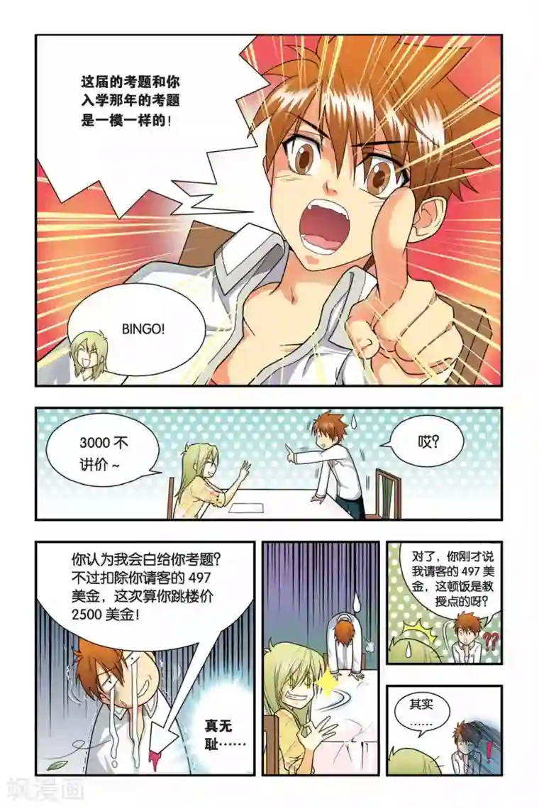 龙族第07话 自由之夜（2）