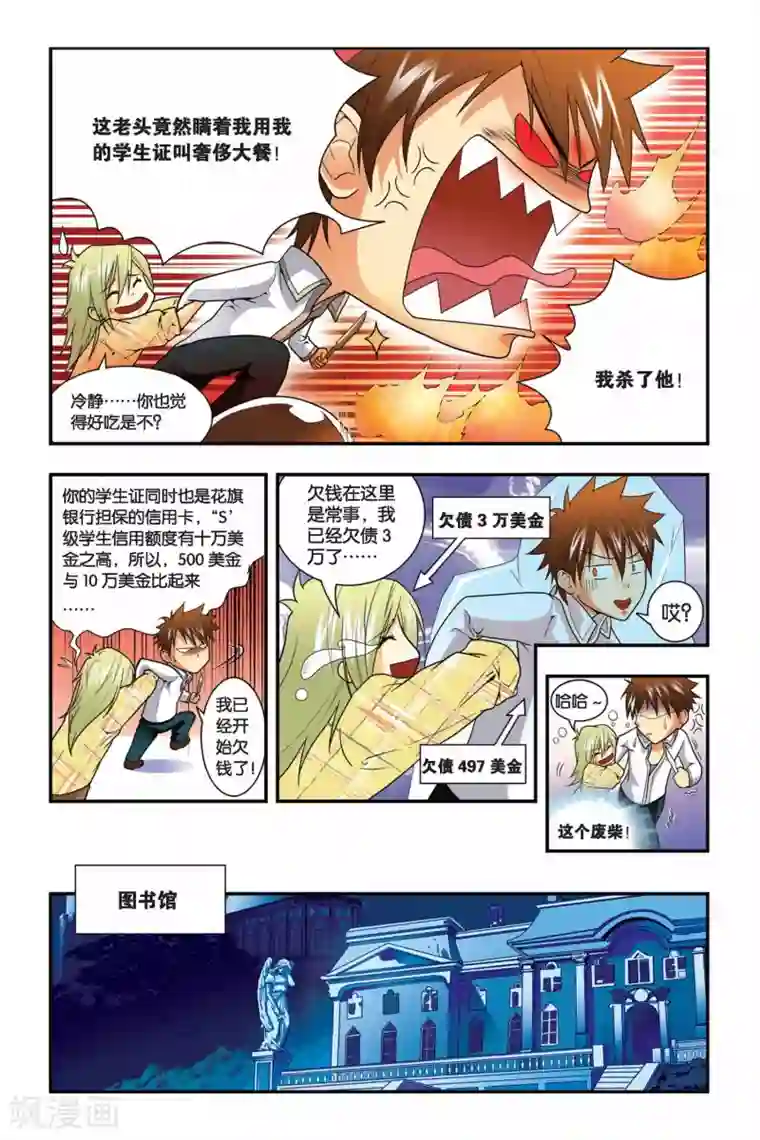 龙族第07话 自由之夜（2）