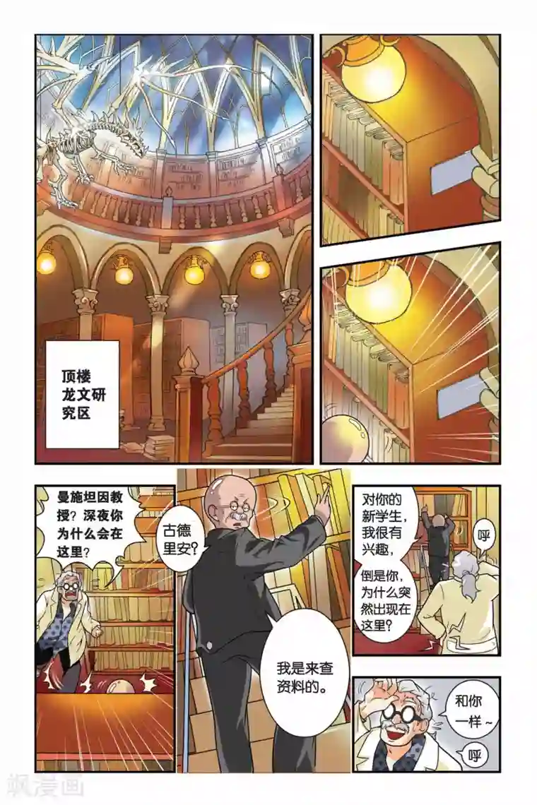 龙族第07话 自由之夜（2）