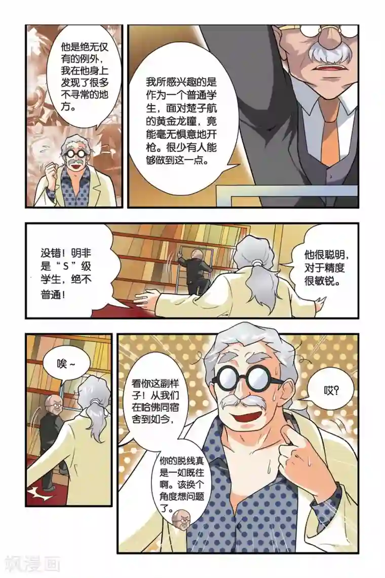 龙族第07话 自由之夜（2）