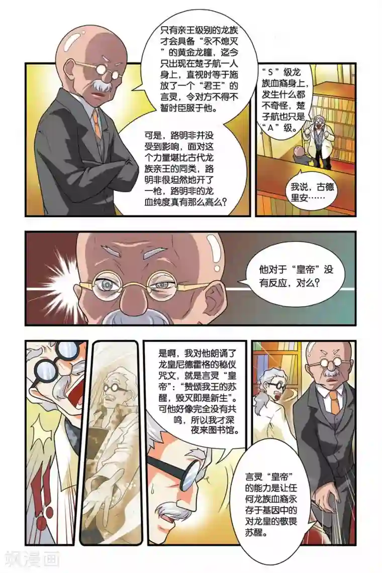 龙族第07话 自由之夜（2）