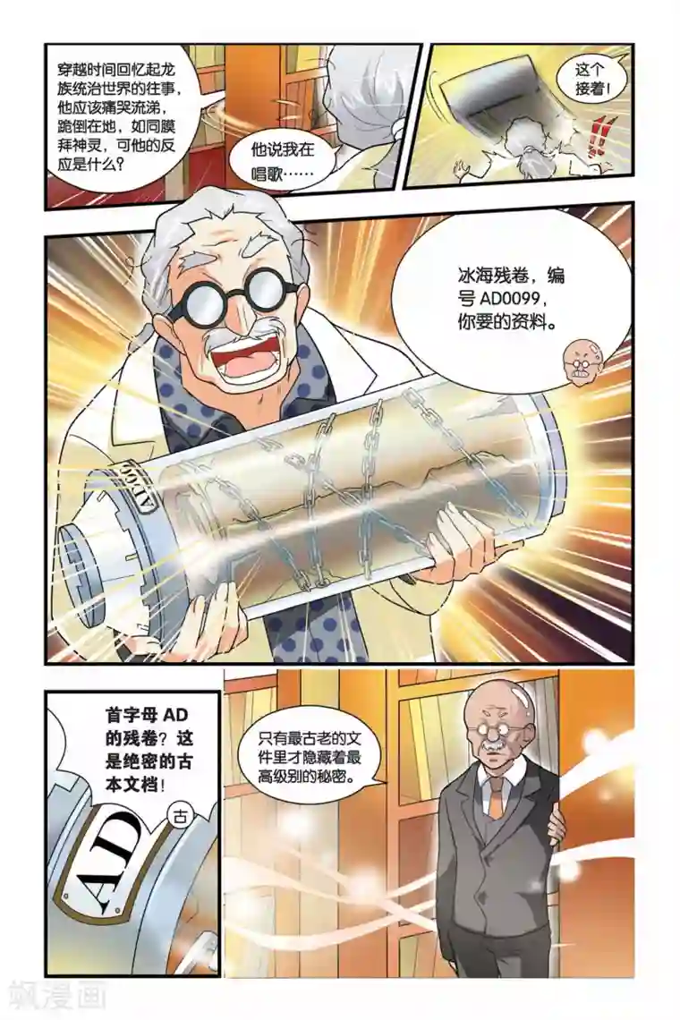 龙族第07话 自由之夜（2）