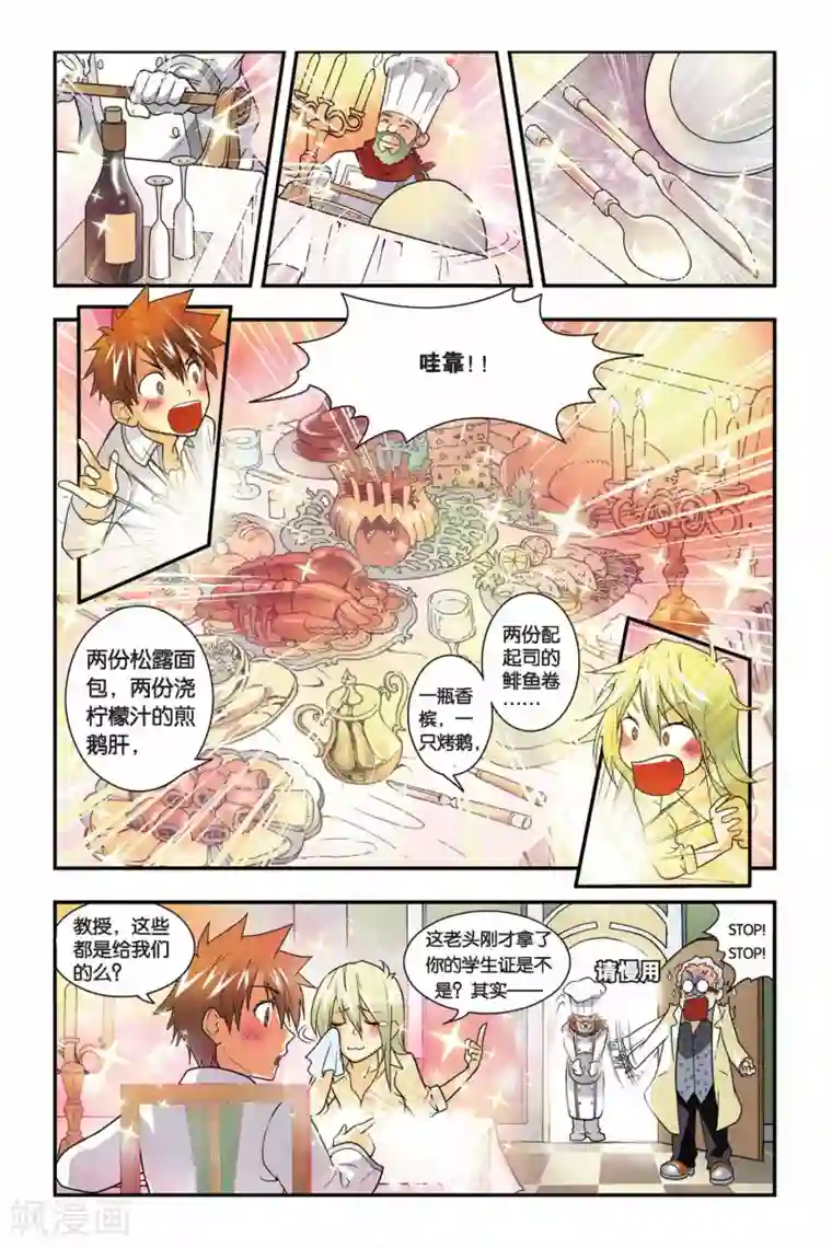 龙族第07话 自由之夜（2）