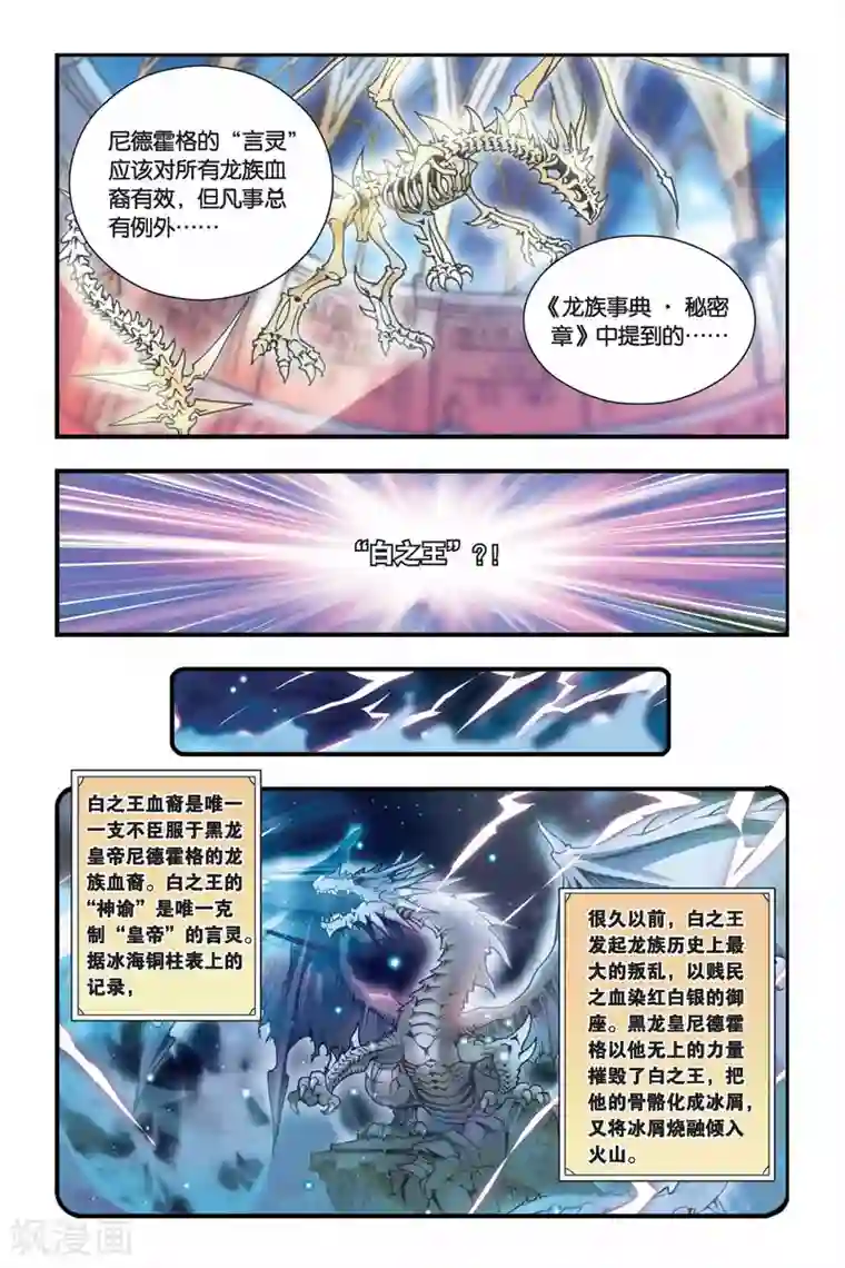 龙族第07话 自由之夜（2）