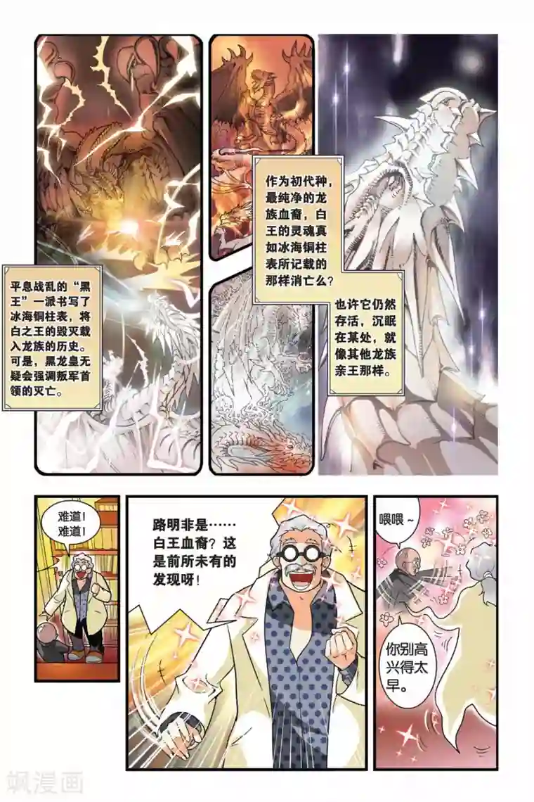 龙族第07话 自由之夜（2）