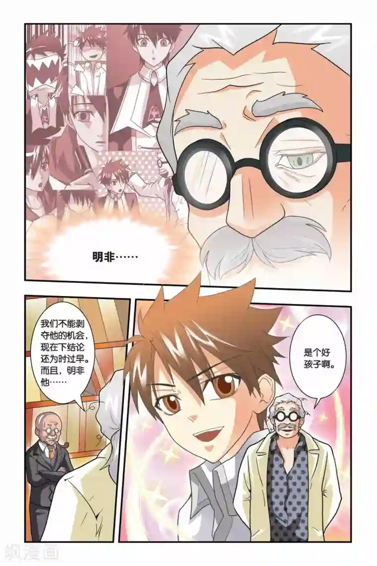 龙族第07话 自由之夜（2）