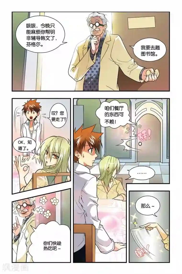 龙族第07话 自由之夜（2）