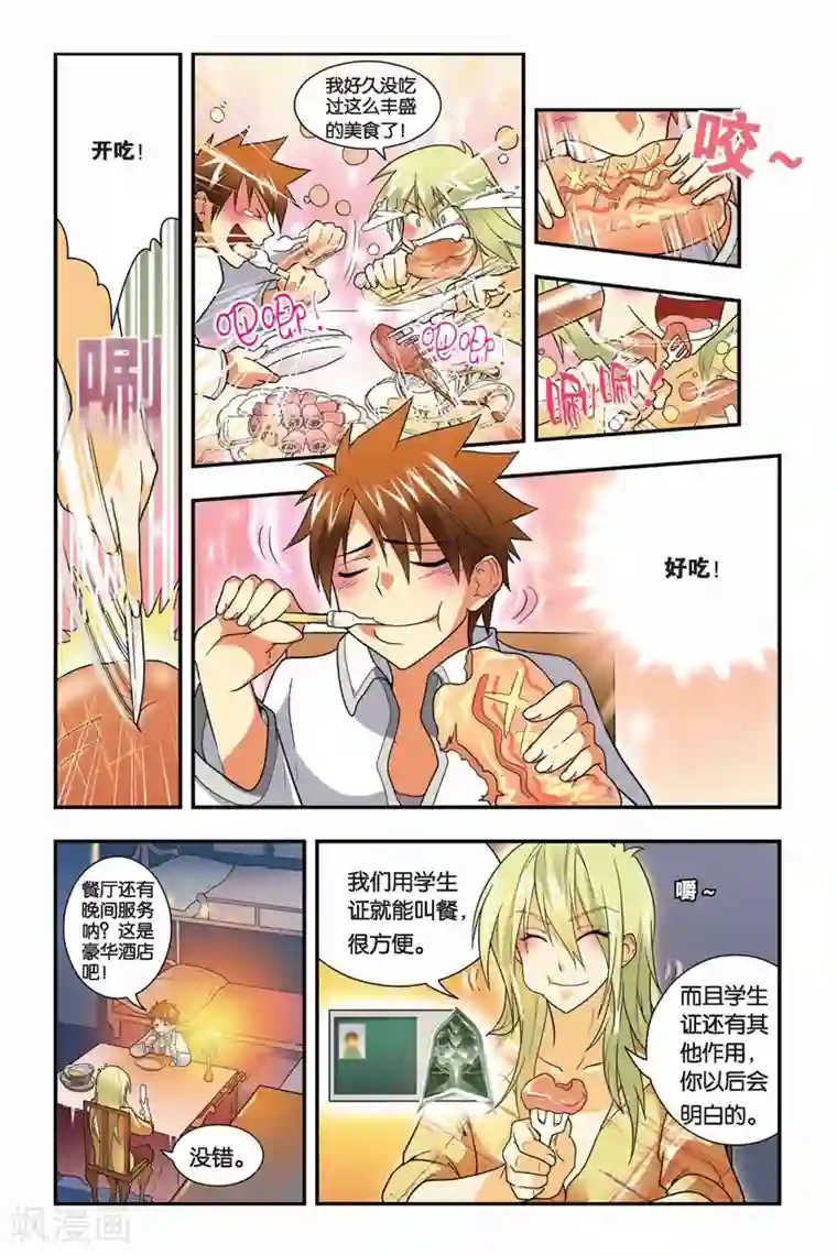 龙族第07话 自由之夜（2）