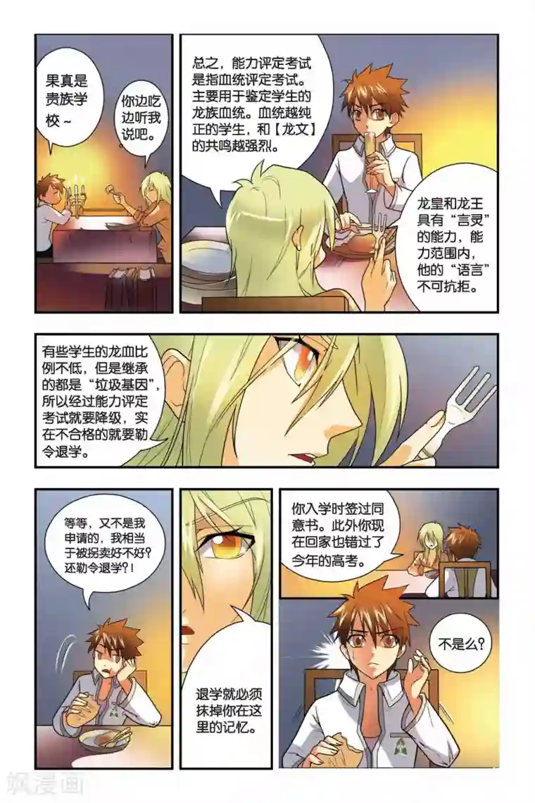 龙族第07话 自由之夜（2）