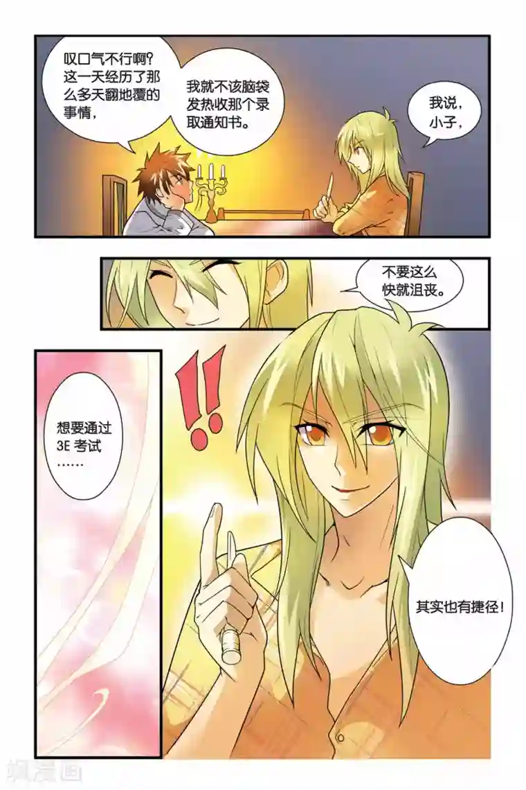 龙族第07话 自由之夜（2）