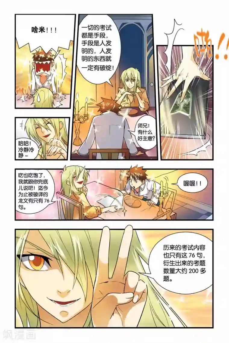 龙族第07话 自由之夜（2）