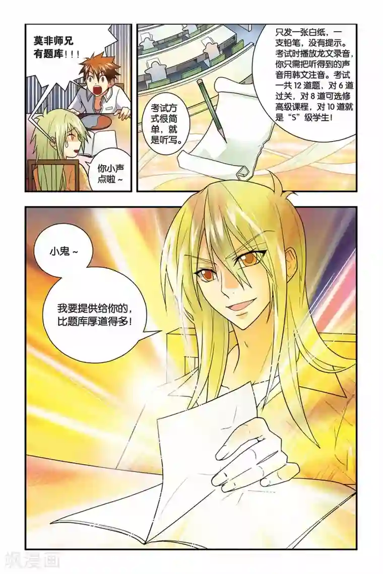 龙族第07话 自由之夜（2）