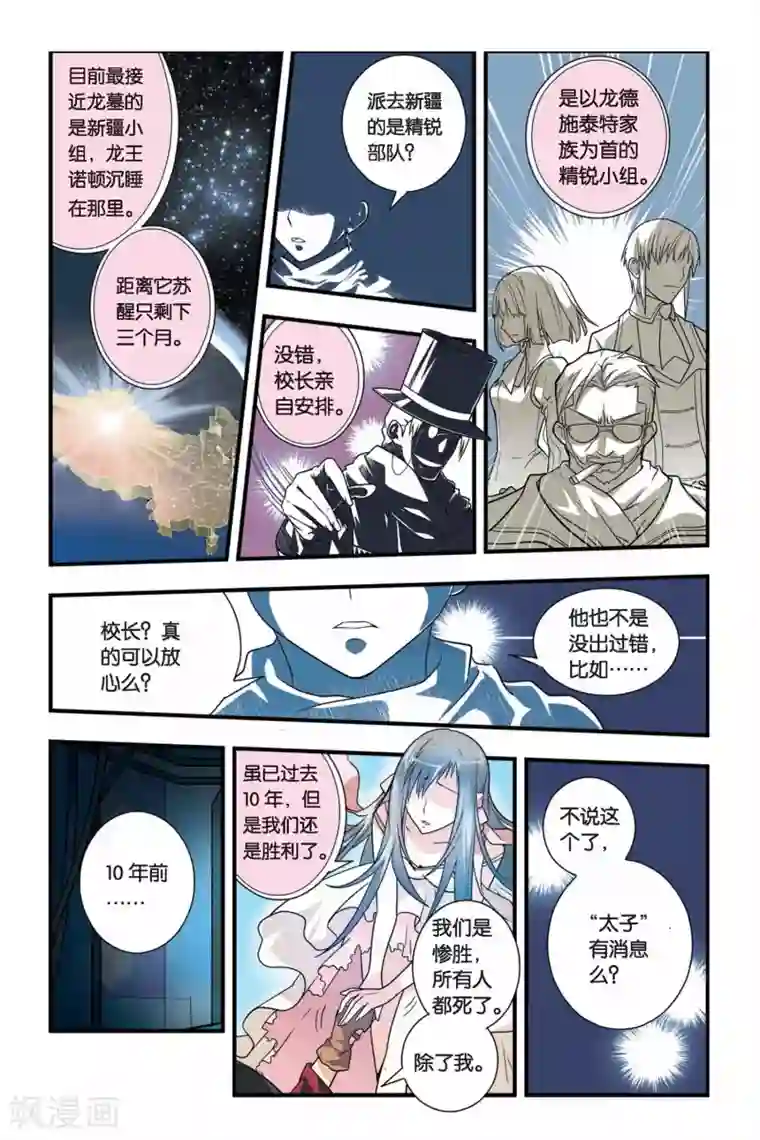 龙族第08话 青铜之城（1）