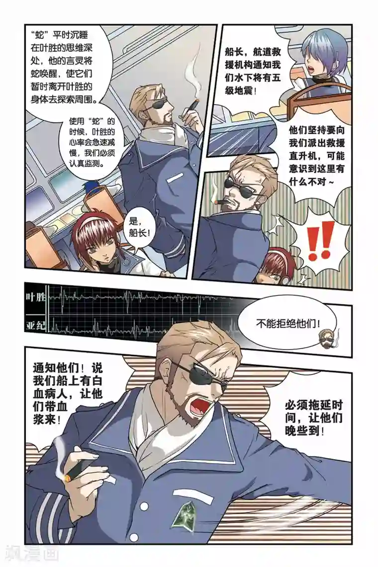 龙族第08话 青铜之城（1）