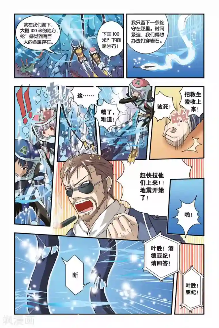 龙族第08话 青铜之城（1）