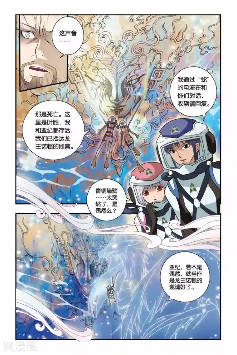 龙族第08话 青铜之城（1）