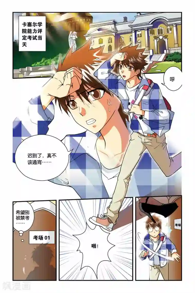 龙族第08话 青铜之城（1）