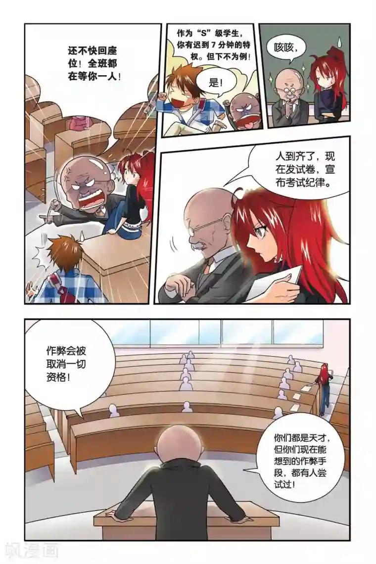 龙族第08话 青铜之城（1）