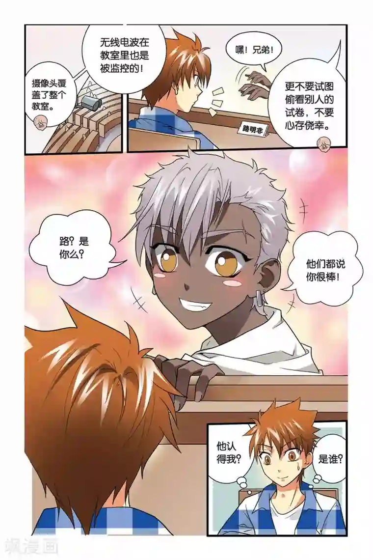 龙族第08话 青铜之城（1）