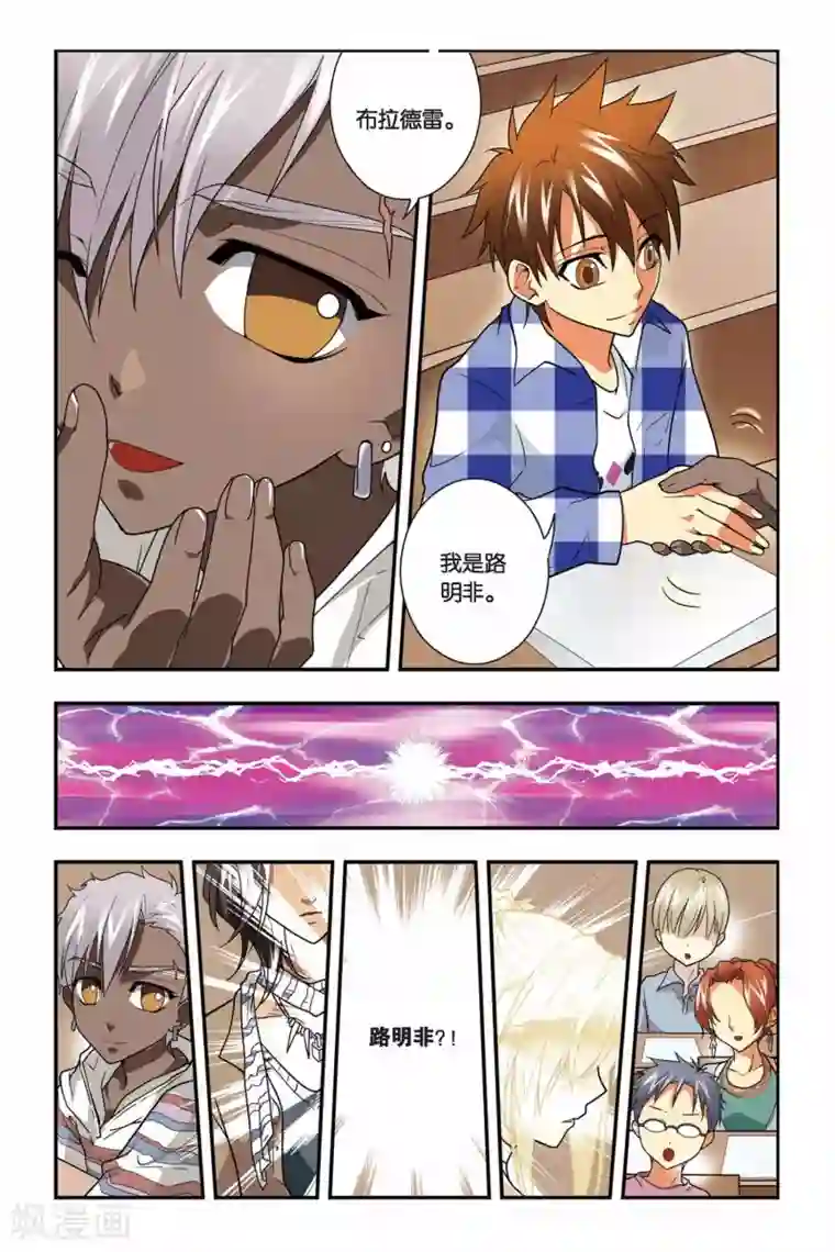 龙族第08话 青铜之城（1）