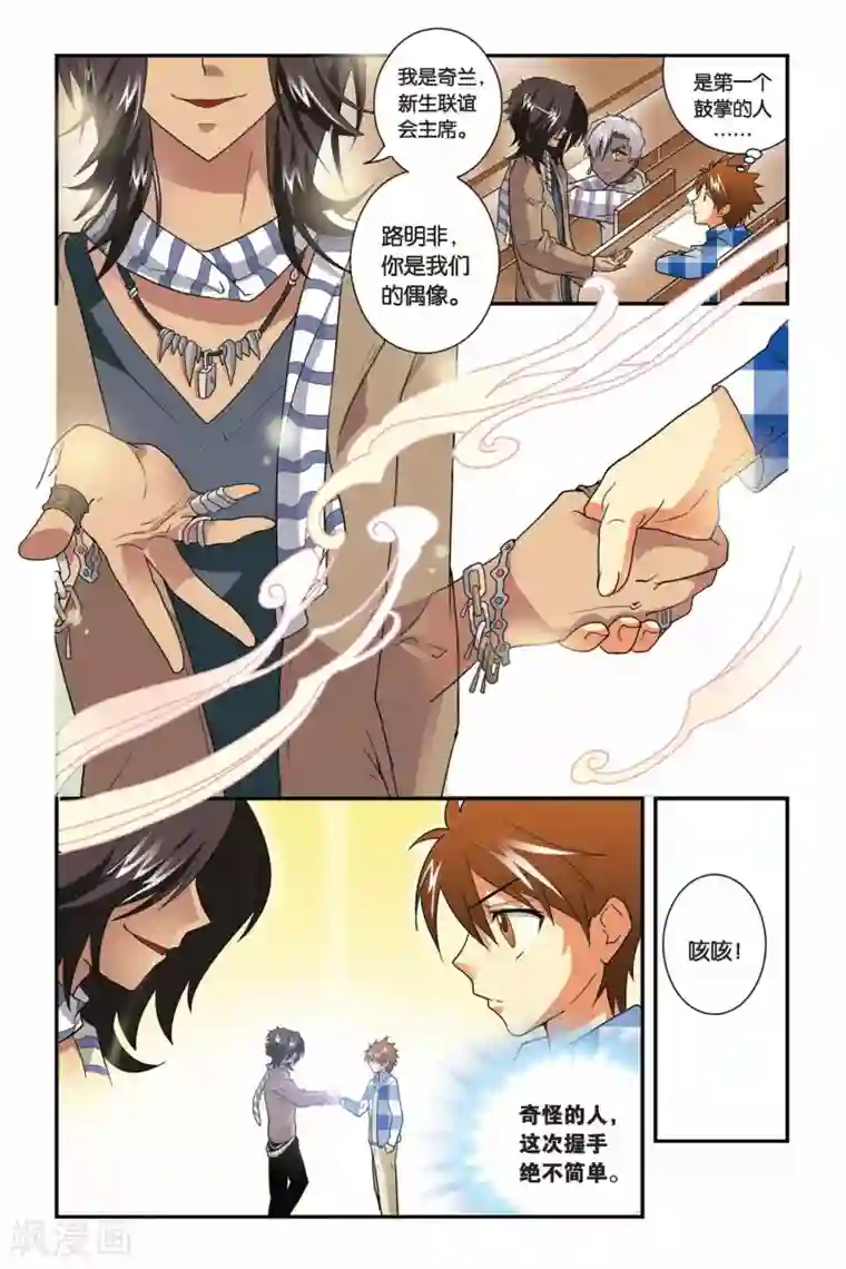 龙族第08话 青铜之城（1）