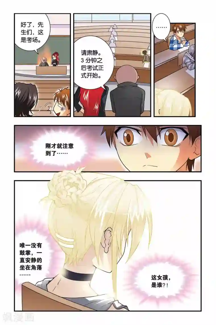 龙族第08话 青铜之城（1）