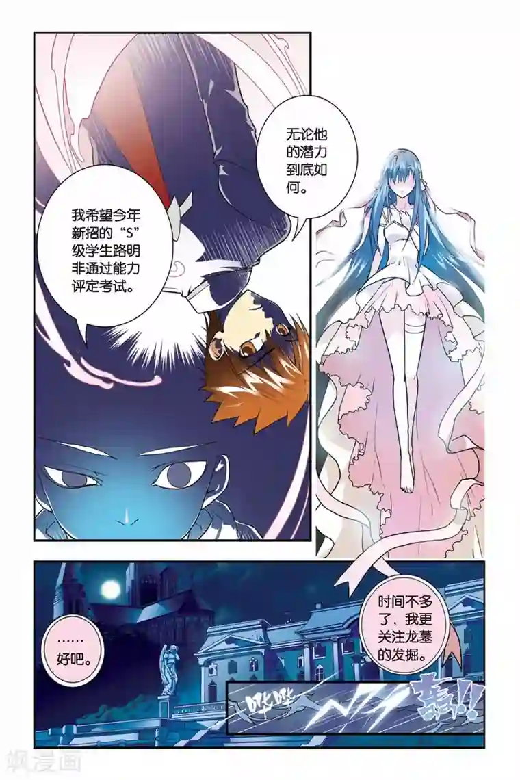 龙族第08话 青铜之城（1）