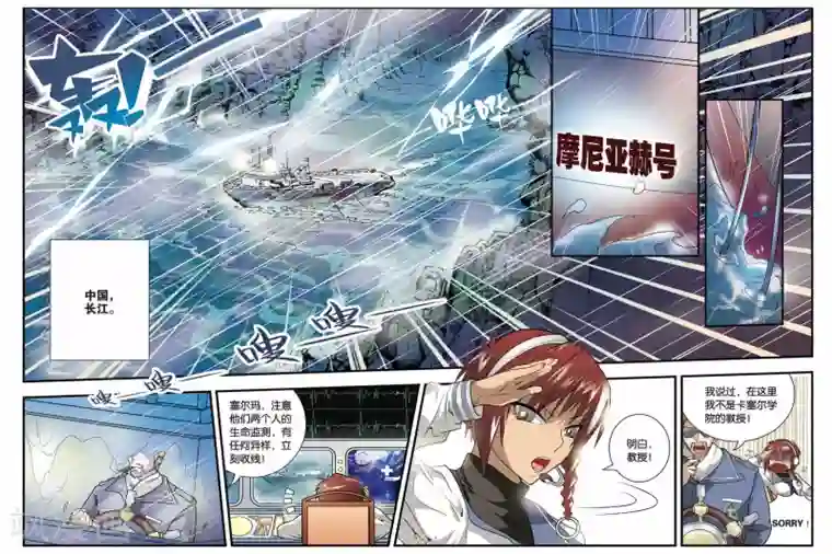 龙族第08话 青铜之城（1）