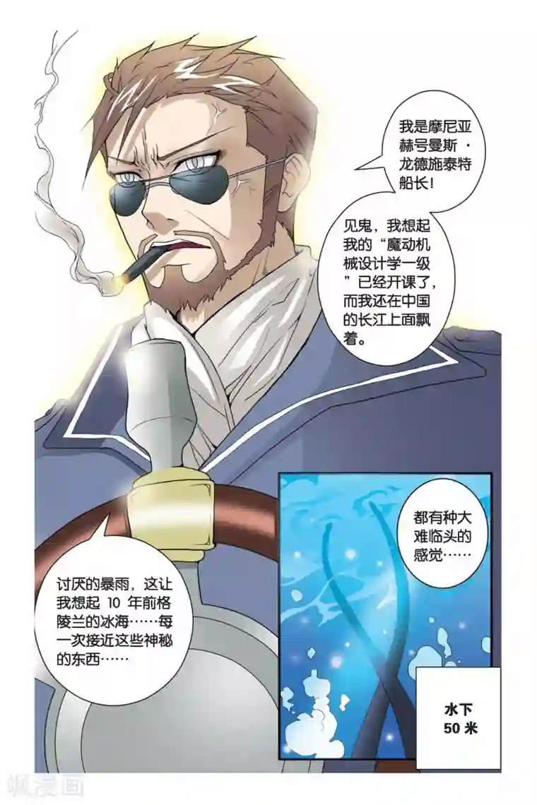 龙族第08话 青铜之城（1）