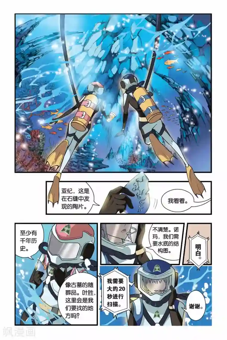 龙族第08话 青铜之城（1）