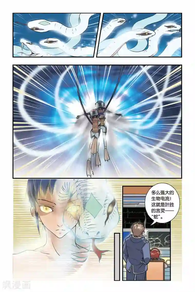 龙族第08话 青铜之城（1）