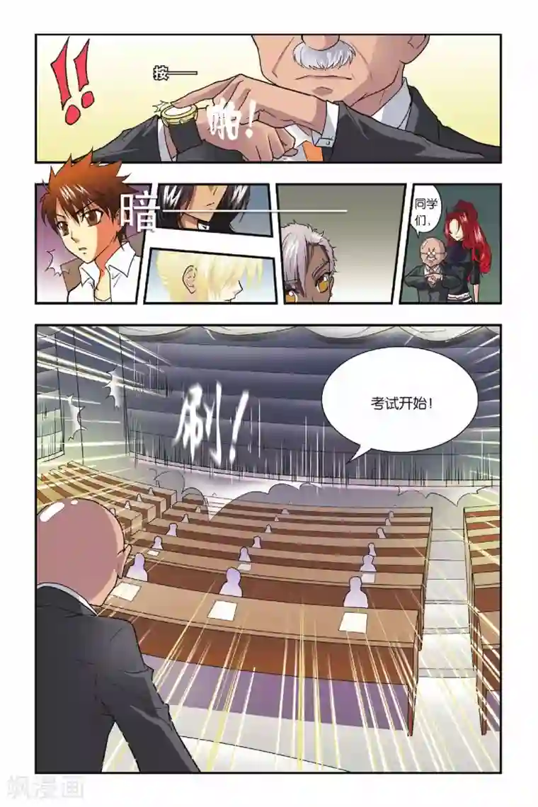 龙族第09话 青铜之城（2）