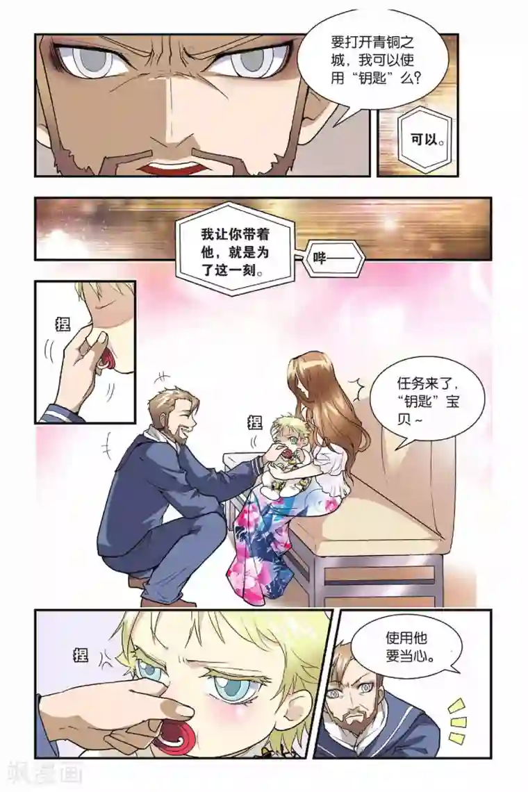 龙族第09话 青铜之城（2）