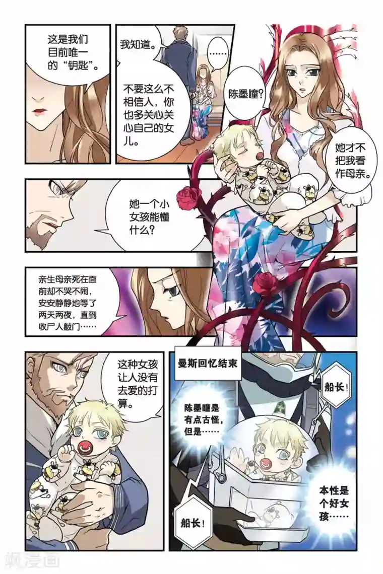 龙族第09话 青铜之城（2）