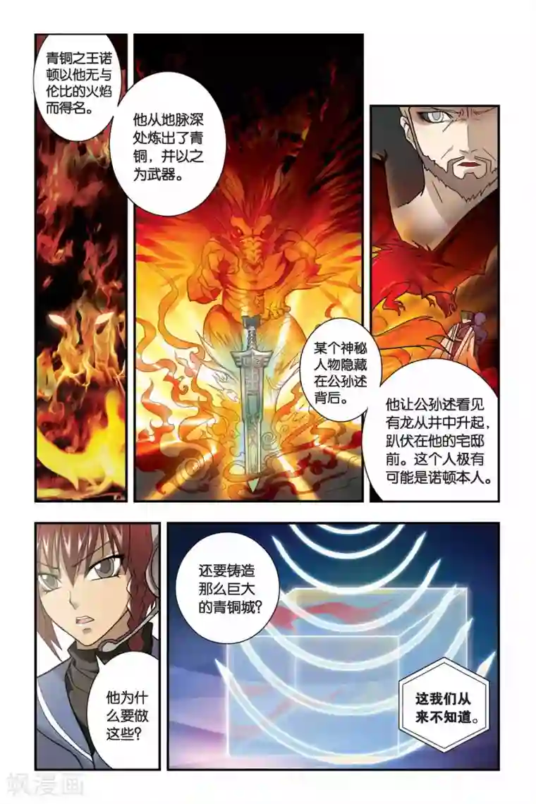 龙族第09话 青铜之城（2）