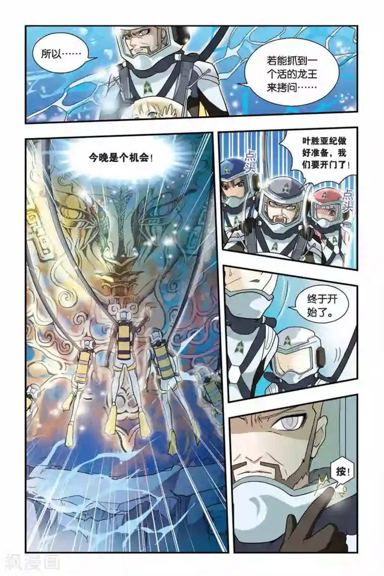 龙族第09话 青铜之城（2）