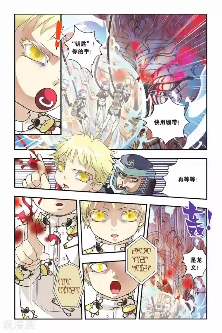 龙族第09话 青铜之城（2）