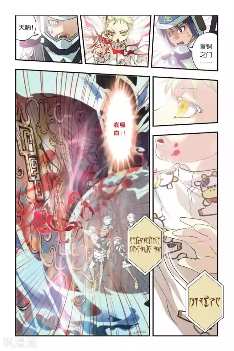 龙族第09话 青铜之城（2）