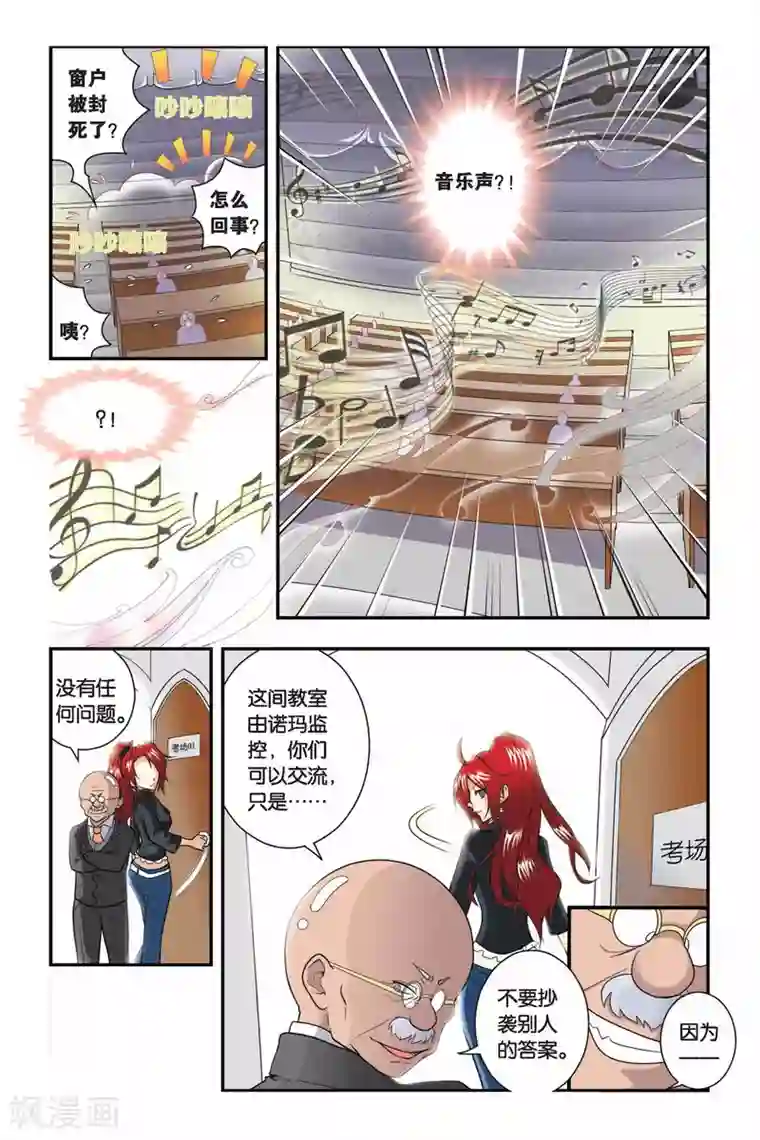 龙族第09话 青铜之城（2）