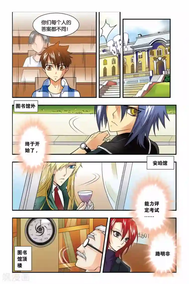 龙族第09话 青铜之城（2）