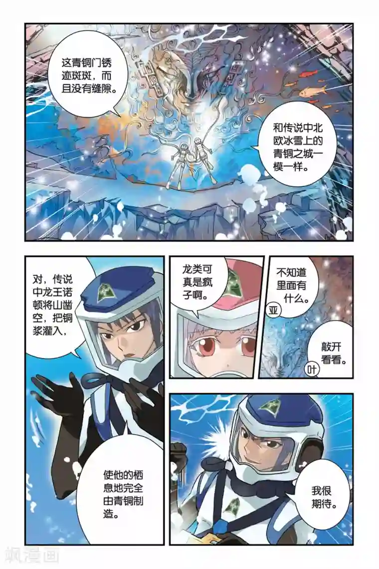 龙族第09话 青铜之城（2）