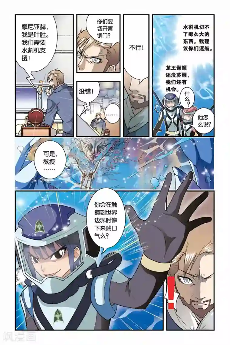 龙族第09话 青铜之城（2）