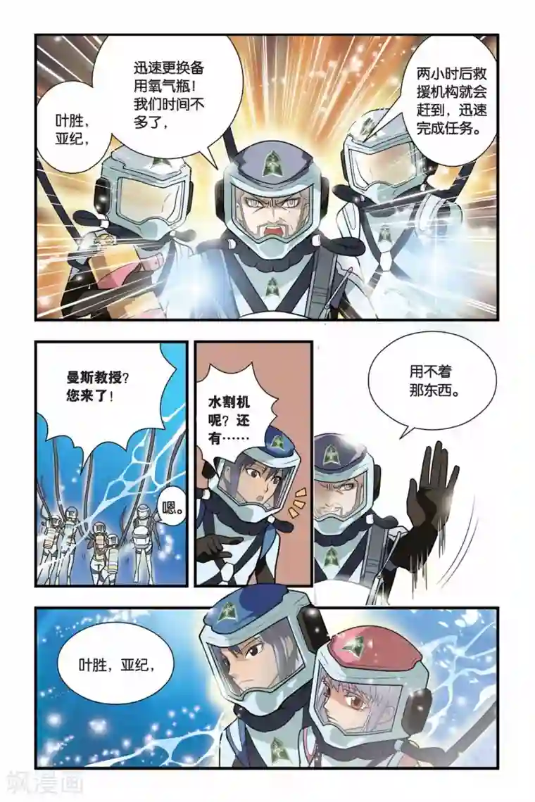 龙族第09话 青铜之城（2）