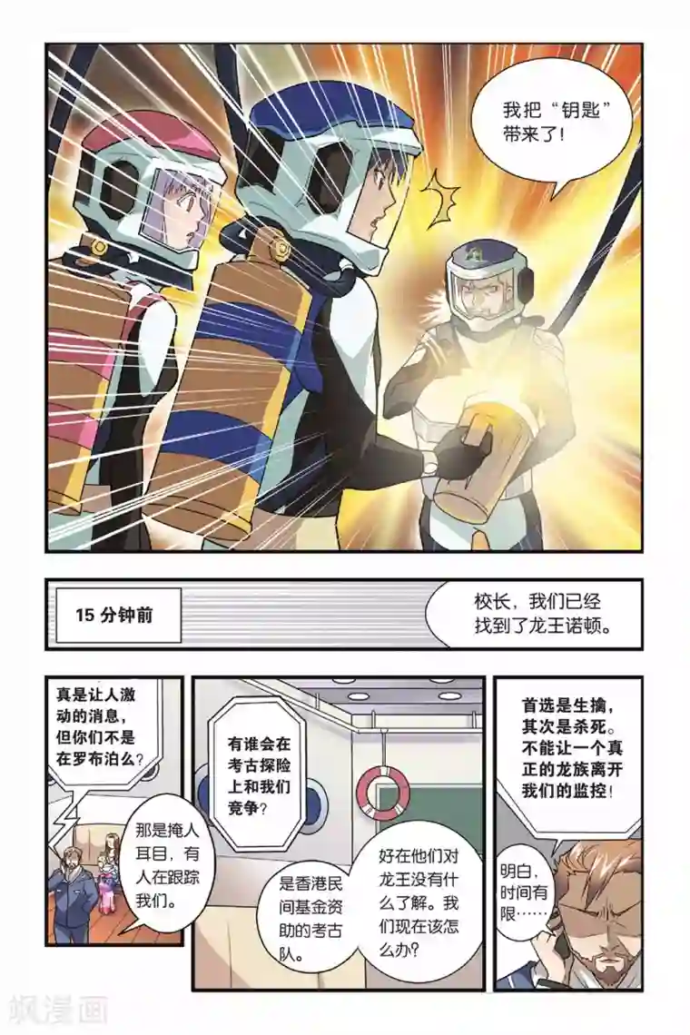 龙族第09话 青铜之城（2）