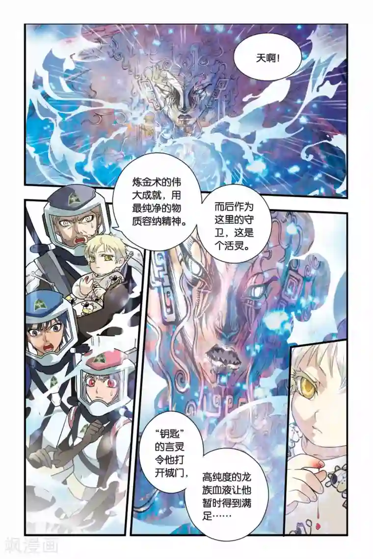 龙族第10话 青铜之城（3）