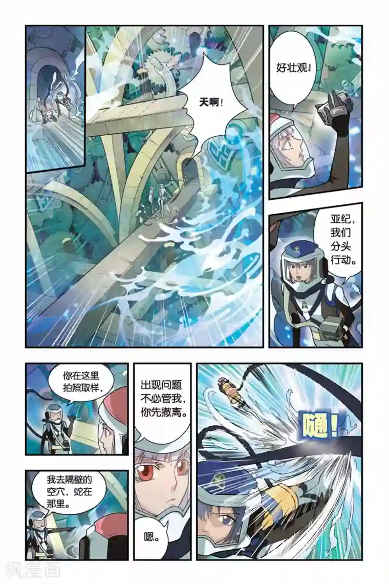 龙族第10话 青铜之城（3）