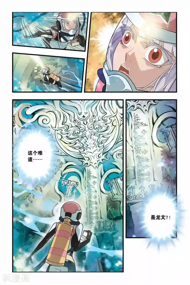 龙族第10话 青铜之城（3）