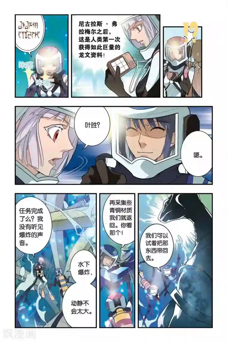 龙族第10话 青铜之城（3）