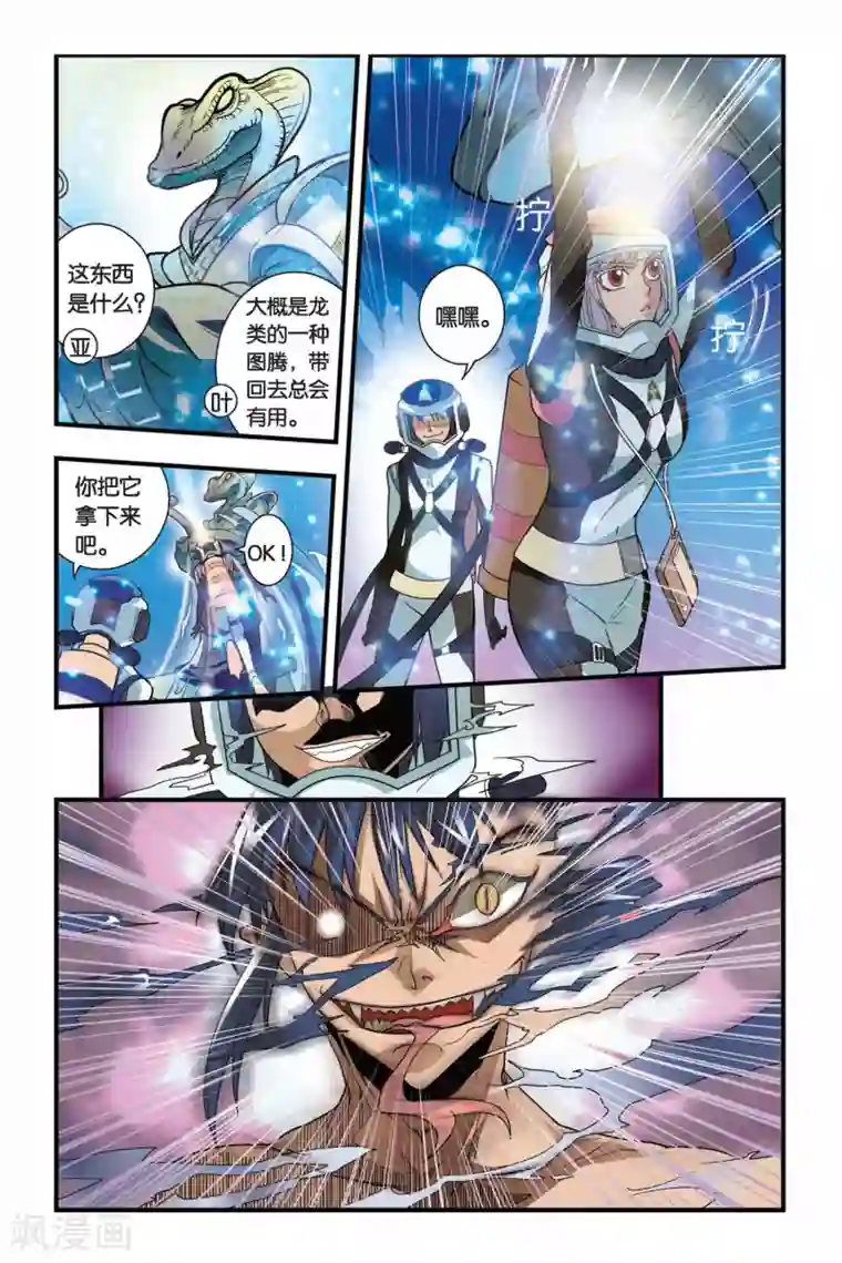 龙族第10话 青铜之城（3）