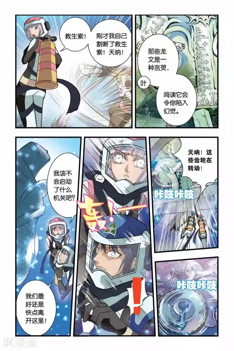 龙族第10话 青铜之城（3）